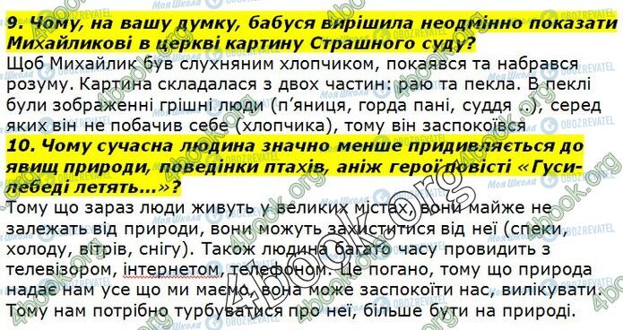 ГДЗ Українська література 7 клас сторінка Стр.116 (9-10)
